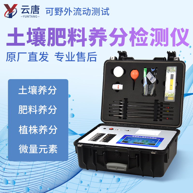 選購?fù)寥婪柿橡B(yǎng)分檢測儀，這一點很重要