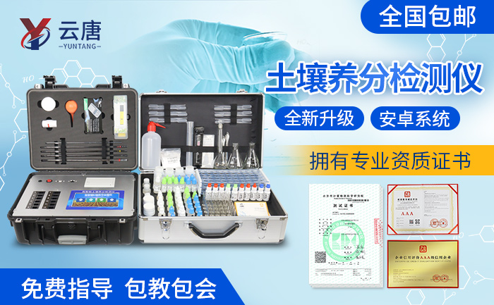 土壤養(yǎng)分速測(cè)儀廠家怎么選合適？
