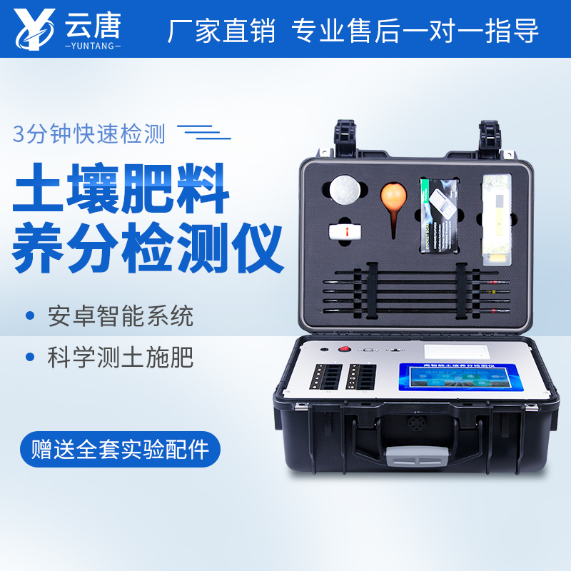 土壤肥料養(yǎng)分檢測(cè)儀操作復(fù)雜嗎？